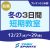 【会員】冬の3日間短期教室｜東武スポーツプレオンふじみ野